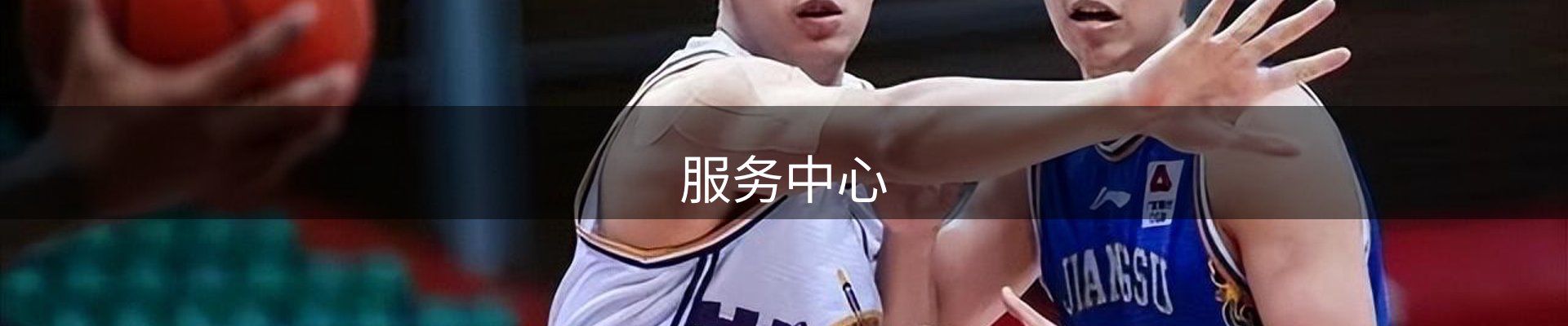 服务中心